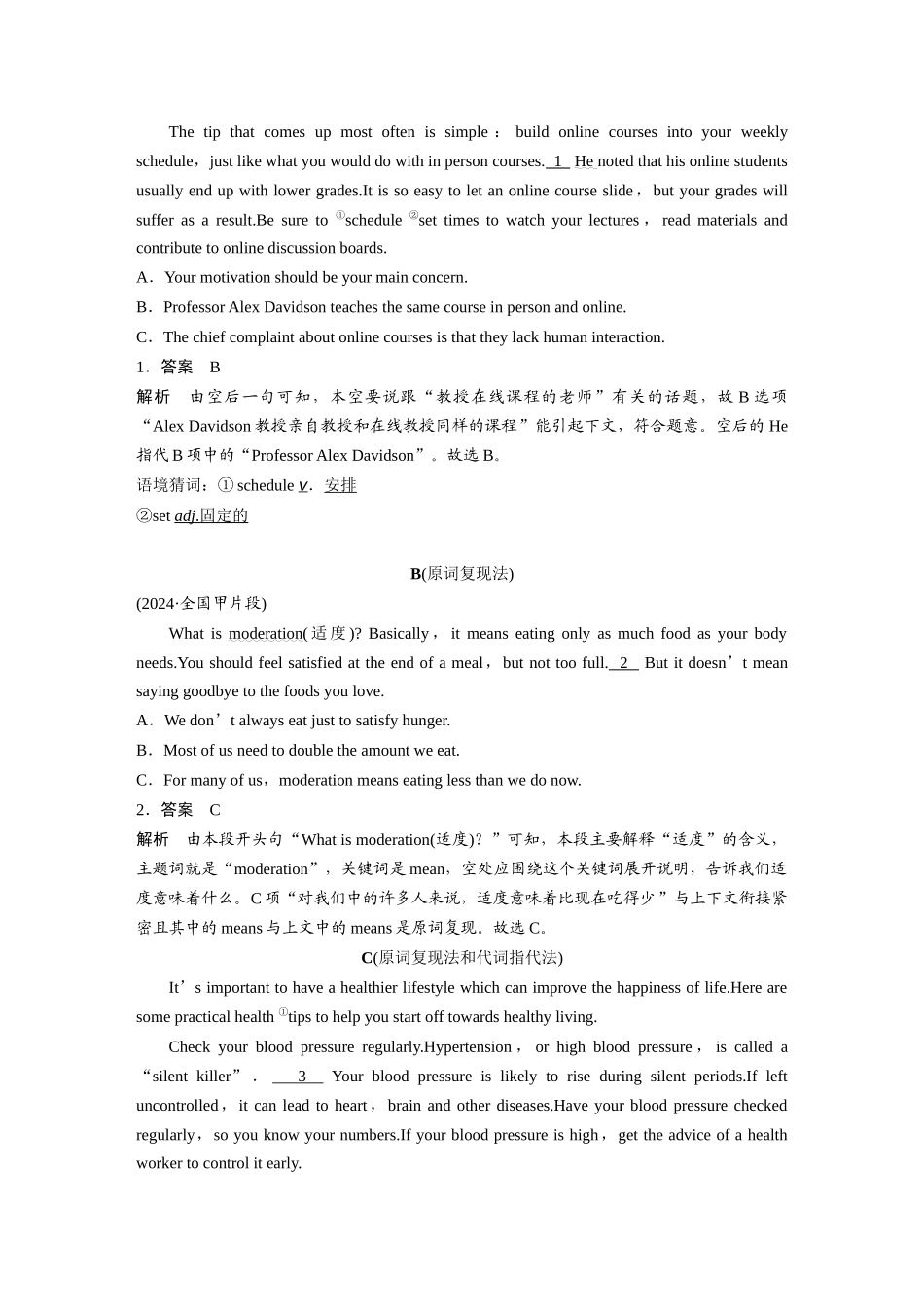 2025年高考英语大二轮-专题二　解法2　利用词汇线索选句.docx_第2页