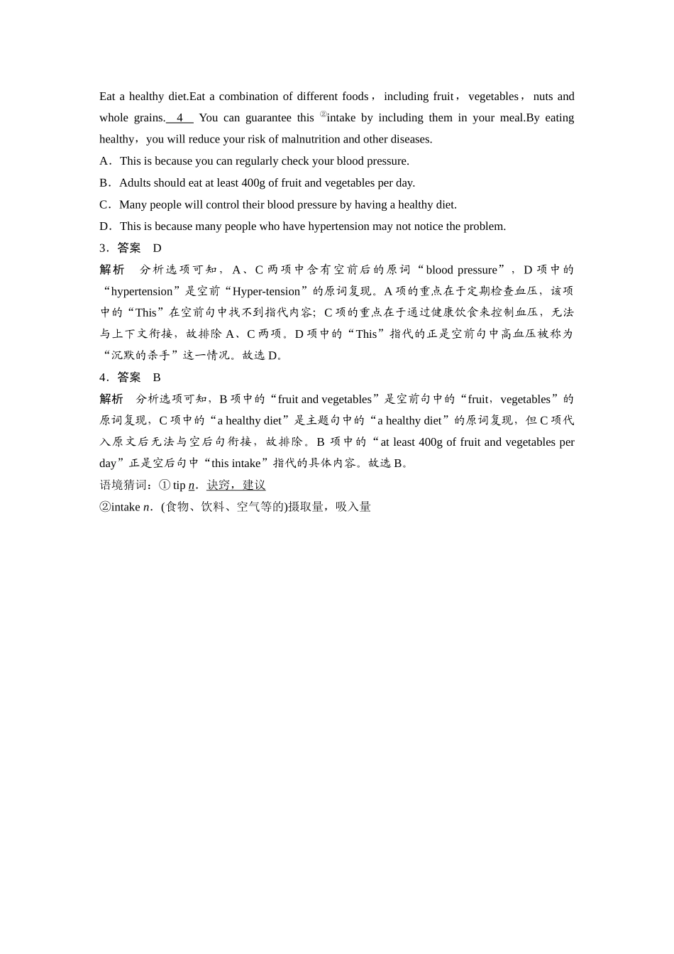 2025年高考英语大二轮-专题二　解法2　利用词汇线索选句.docx_第3页