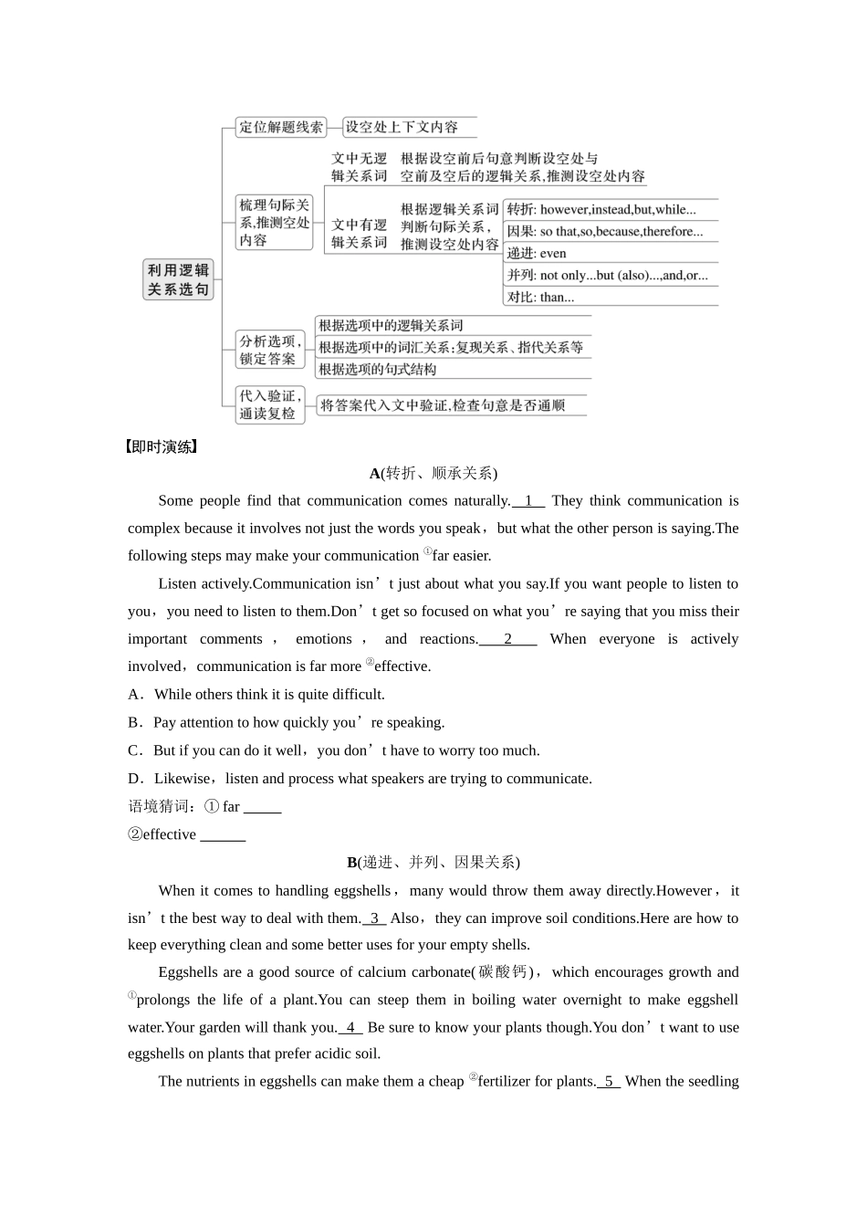 2025年高考英语大二轮-专题二　解法3　利用逻辑关系选句(1).docx_第2页