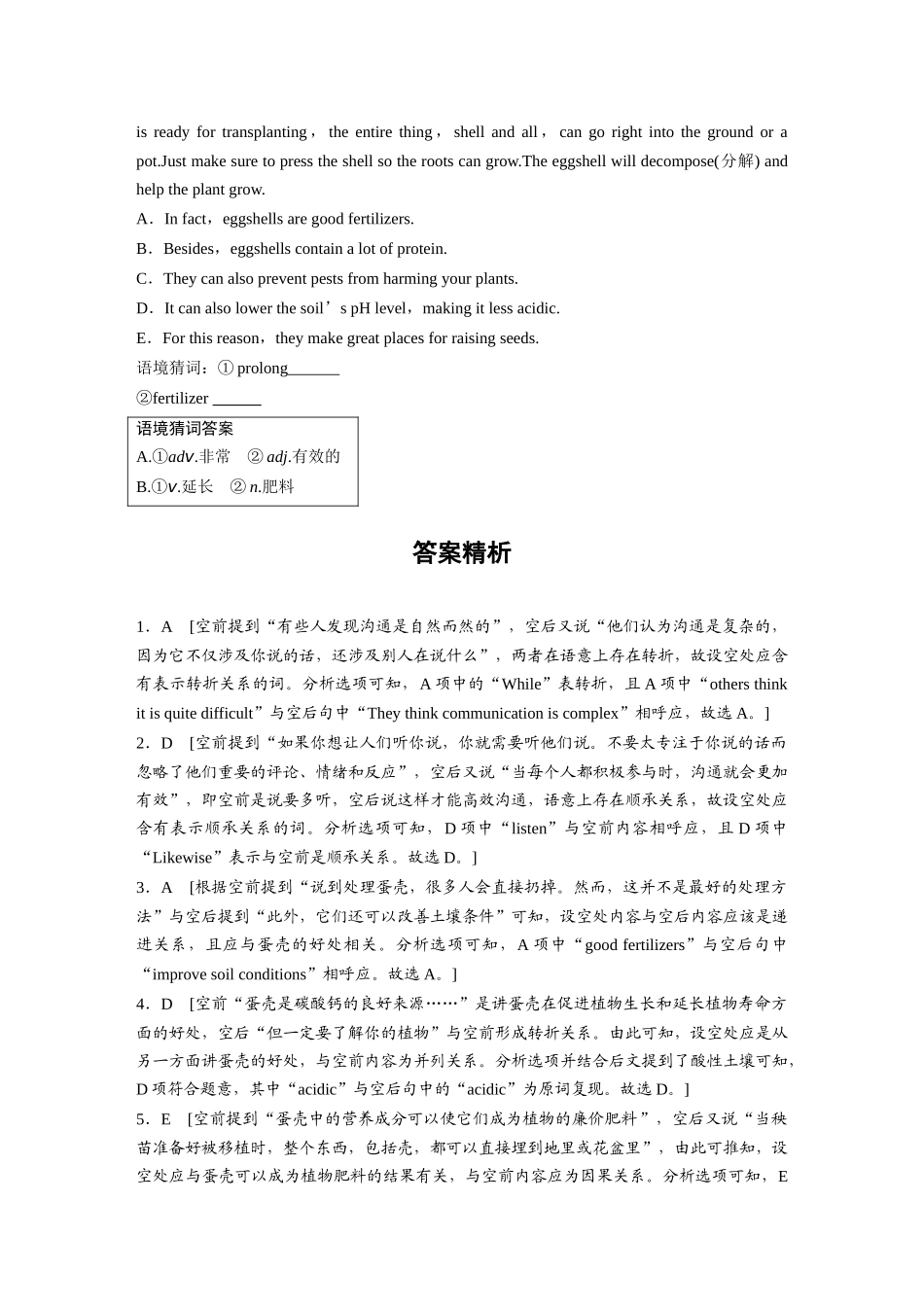 2025年高考英语大二轮-专题二　解法3　利用逻辑关系选句(1).docx_第3页