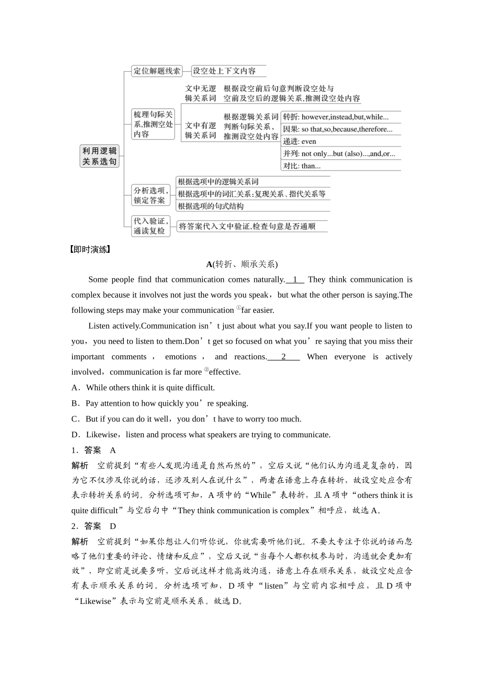 2025年高考英语大二轮-专题二　解法3　利用逻辑关系选句.docx_第2页