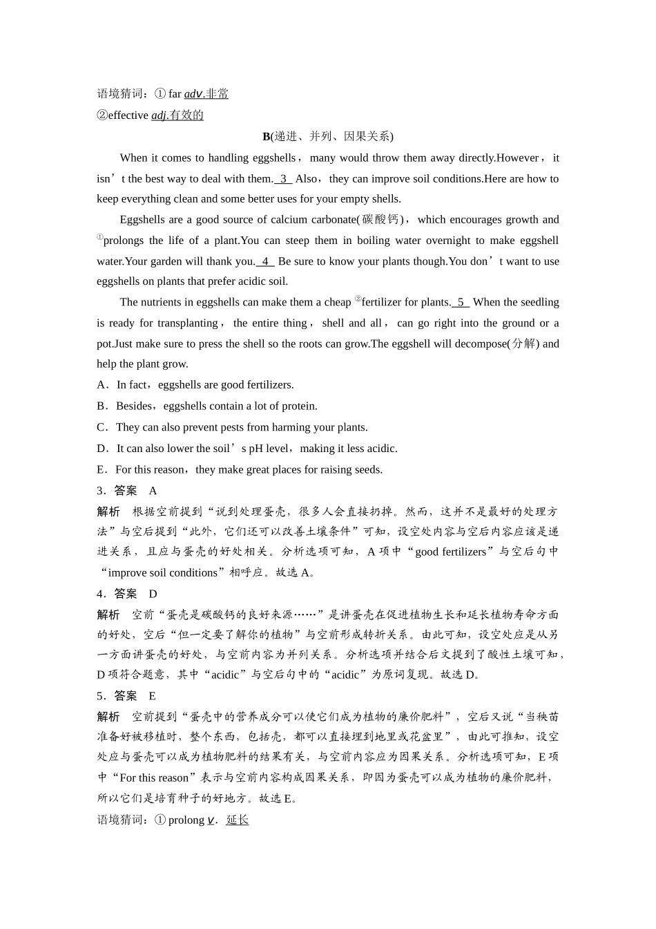 2025年高考英语大二轮-专题二　解法3　利用逻辑关系选句.docx_第3页