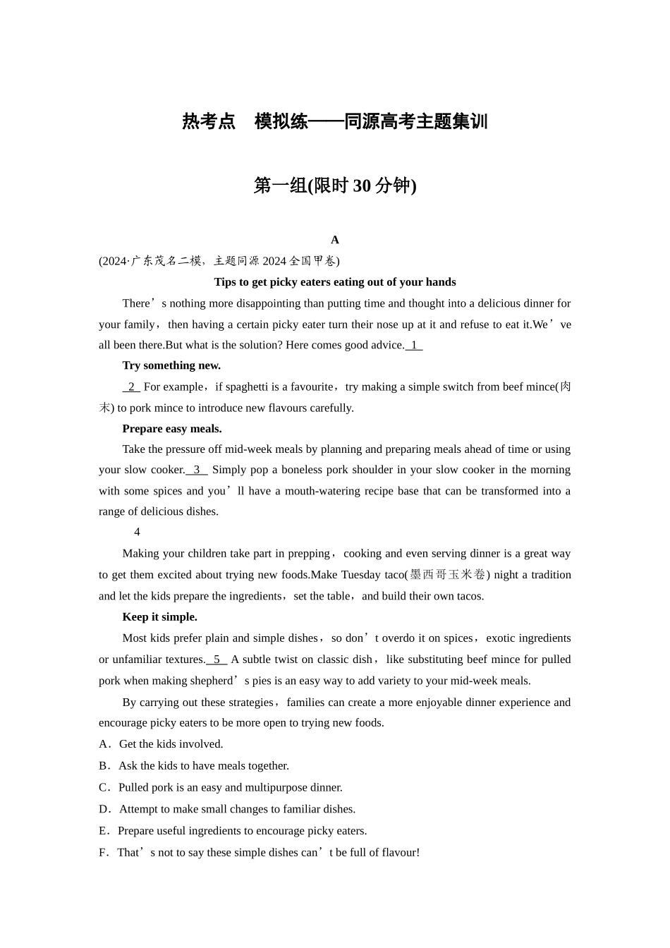 2025年高考英语大二轮-专题二　热考点　模拟练——同源高考主题集训.docx_第1页
