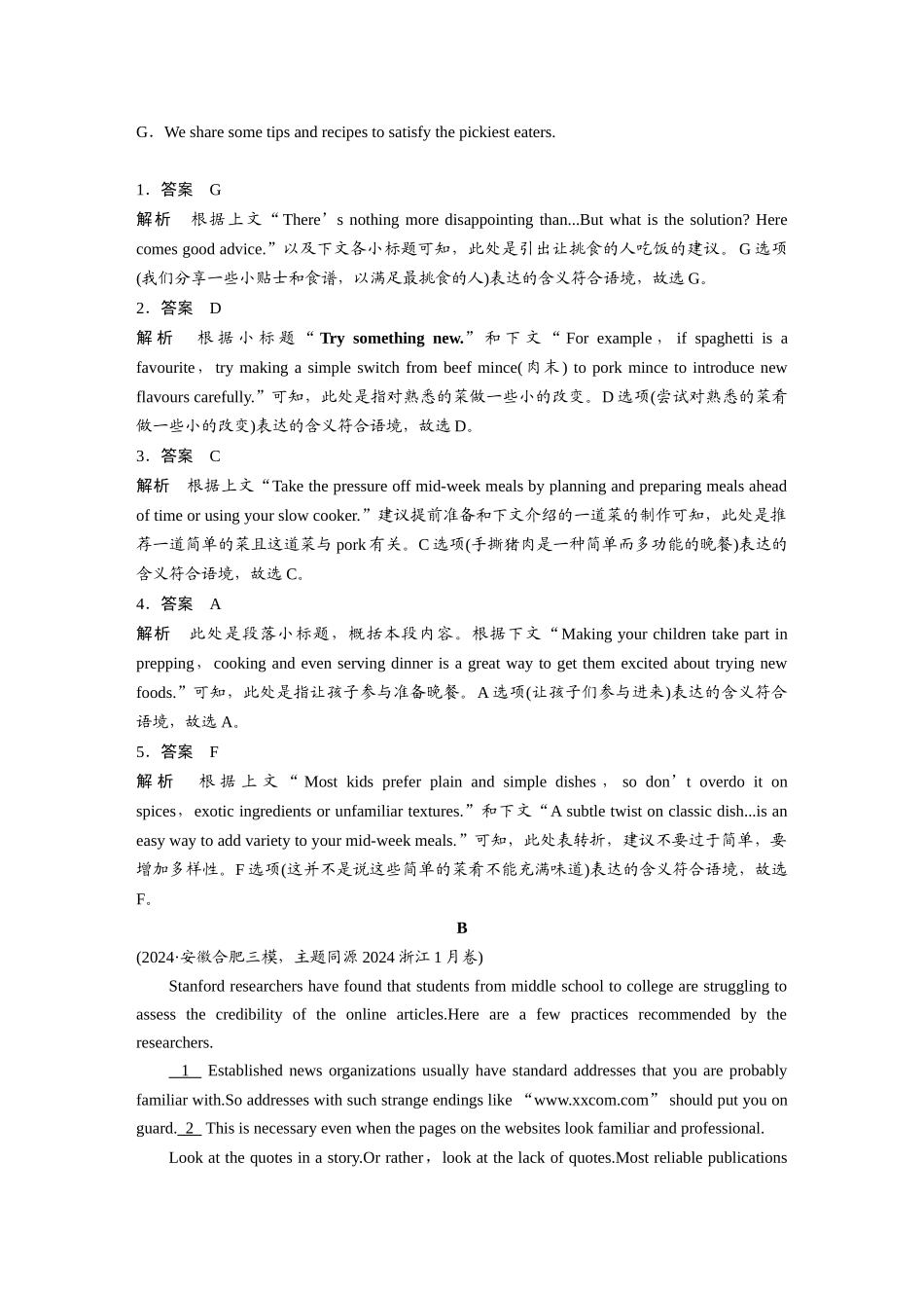 2025年高考英语大二轮-专题二　热考点　模拟练——同源高考主题集训.docx_第2页
