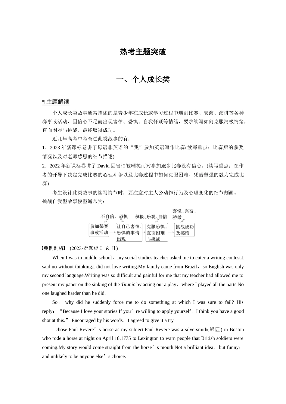 2025年高考英语大二轮-专题六　热考主题突破(1).docx_第1页