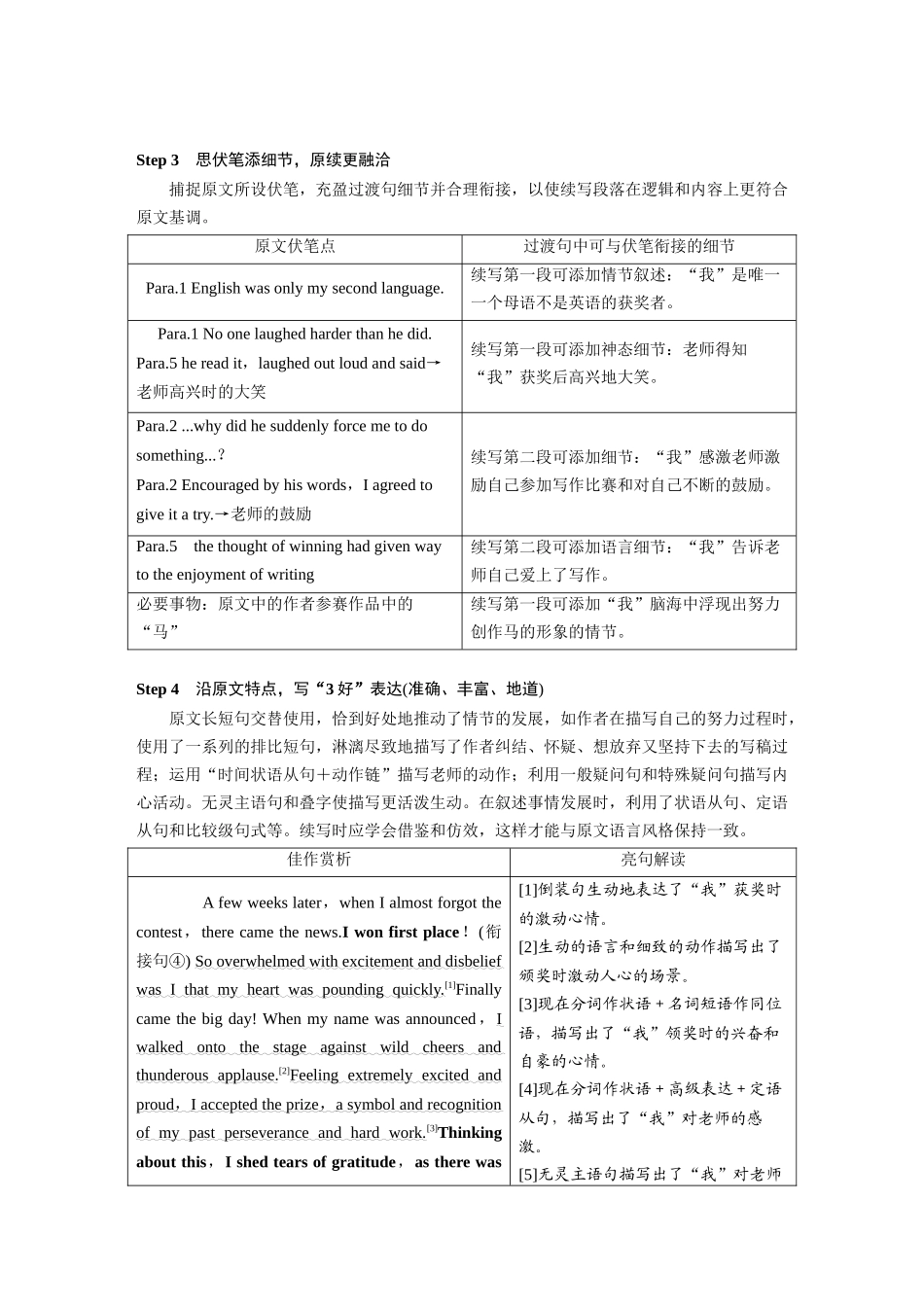 2025年高考英语大二轮-专题六　热考主题突破(1).docx_第3页