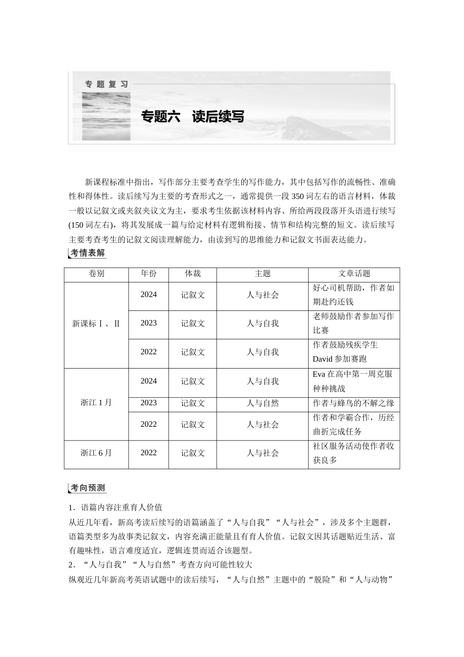 2025年高考英语大二轮-专题六　增分技法指导.docx_第1页