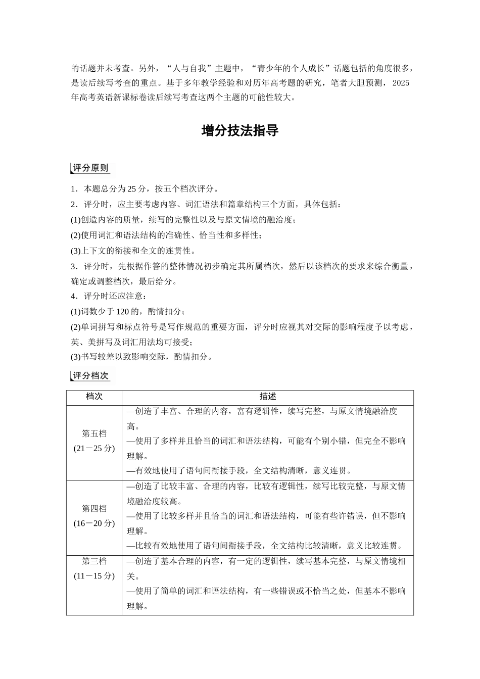 2025年高考英语大二轮-专题六　增分技法指导.docx_第2页