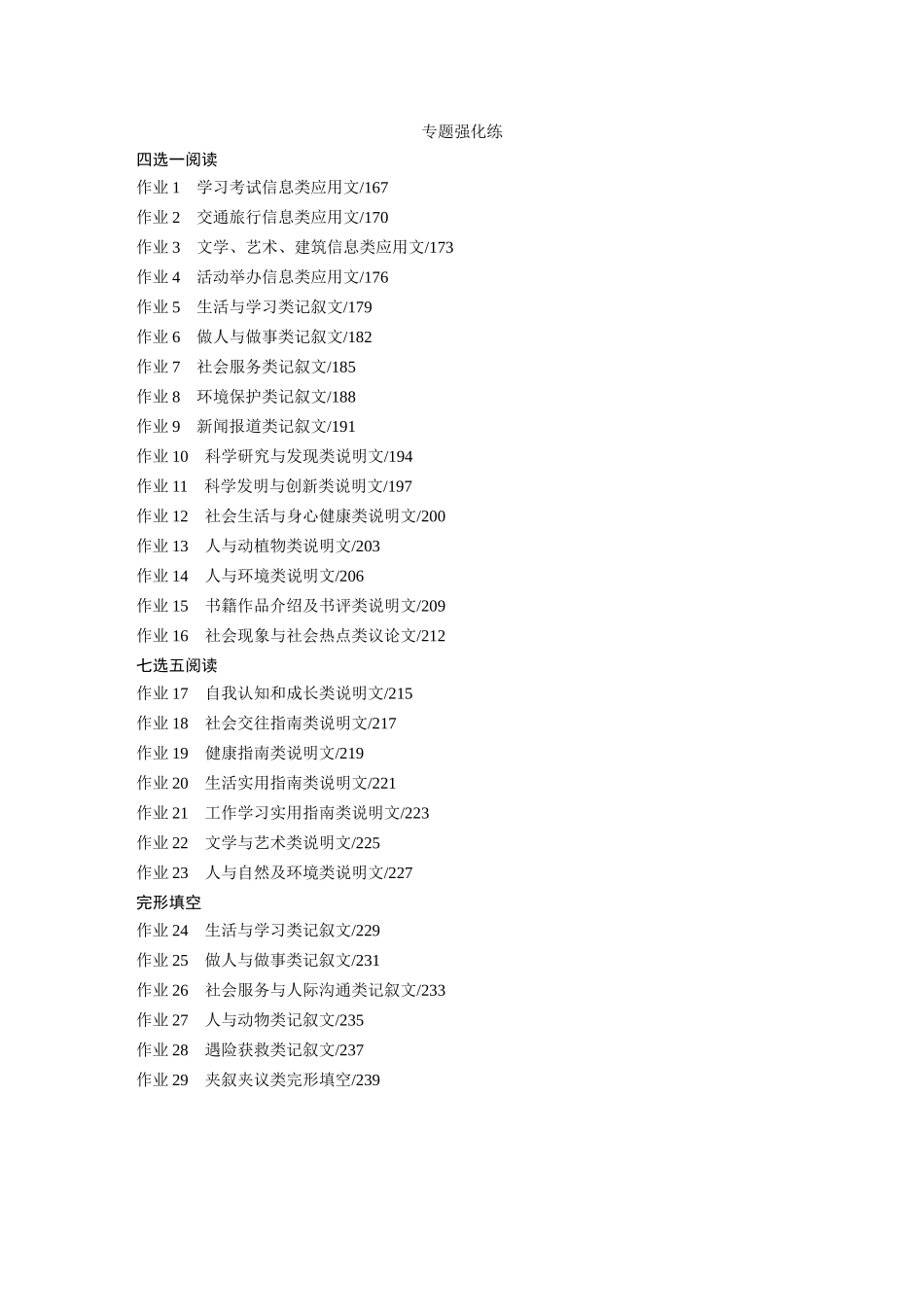 2025年高考英语大二轮-专题强化练高考题型组合练目录 .docx_第1页