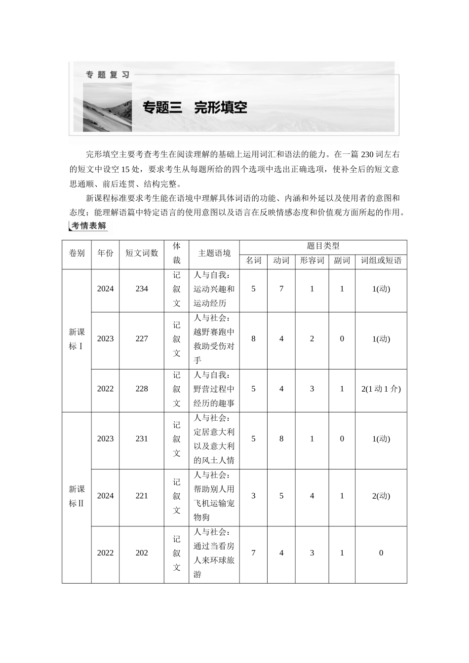 2025年高考英语大二轮-专题三　类型1　句内层次题(1).docx_第1页
