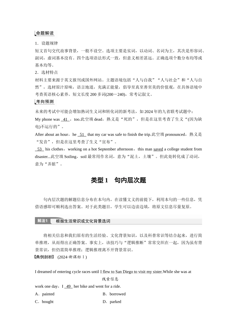 2025年高考英语大二轮-专题三　类型1　句内层次题(1).docx_第2页