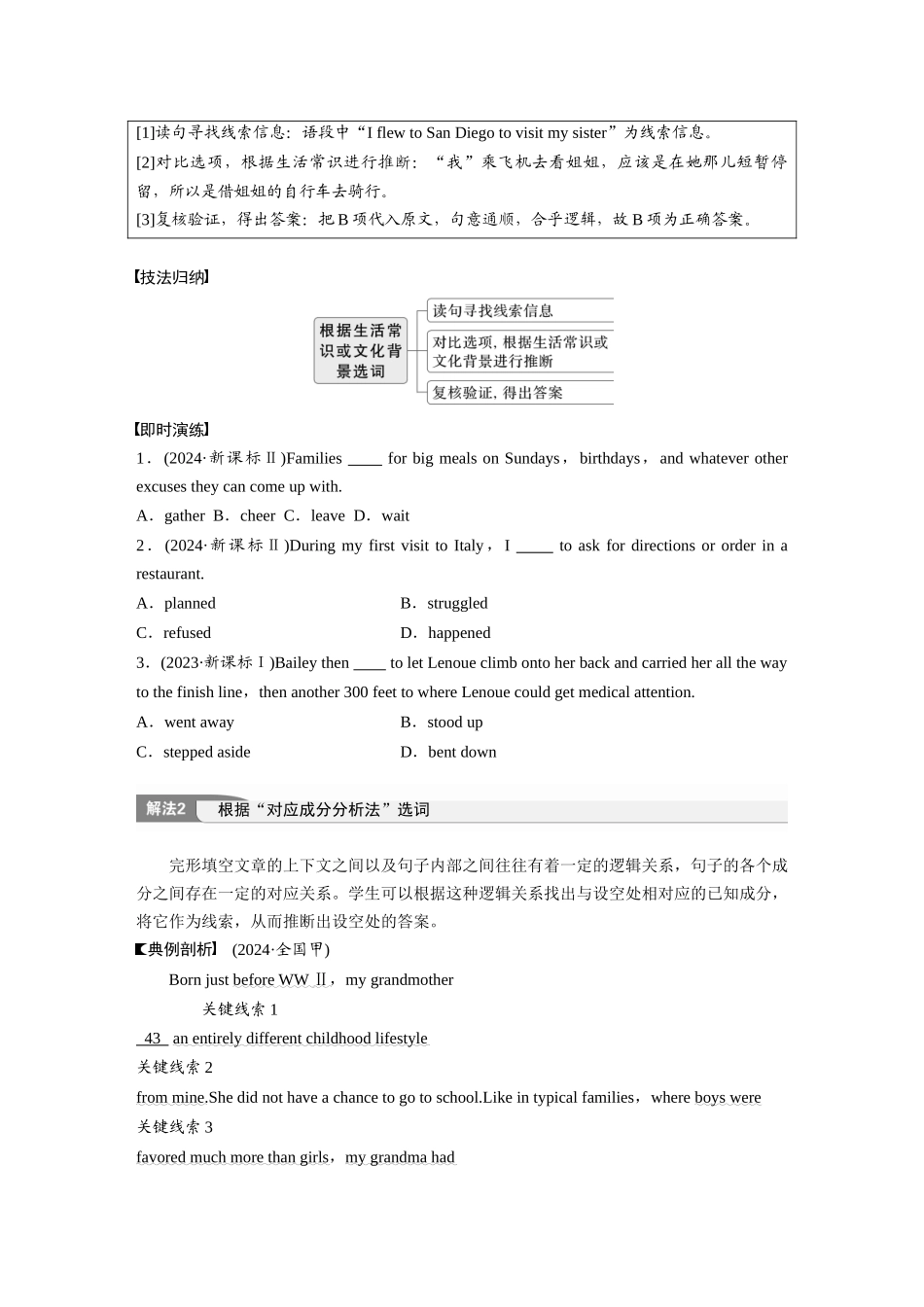 2025年高考英语大二轮-专题三　类型1　句内层次题(1).docx_第3页