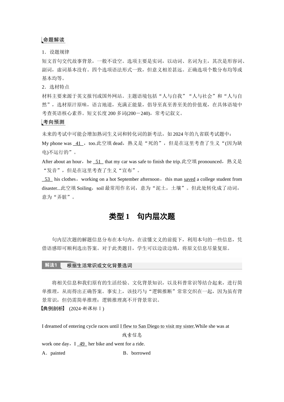 2025年高考英语大二轮-专题三　类型1　句内层次题.docx_第2页
