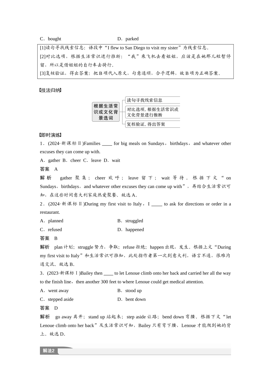 2025年高考英语大二轮-专题三　类型1　句内层次题.docx_第3页