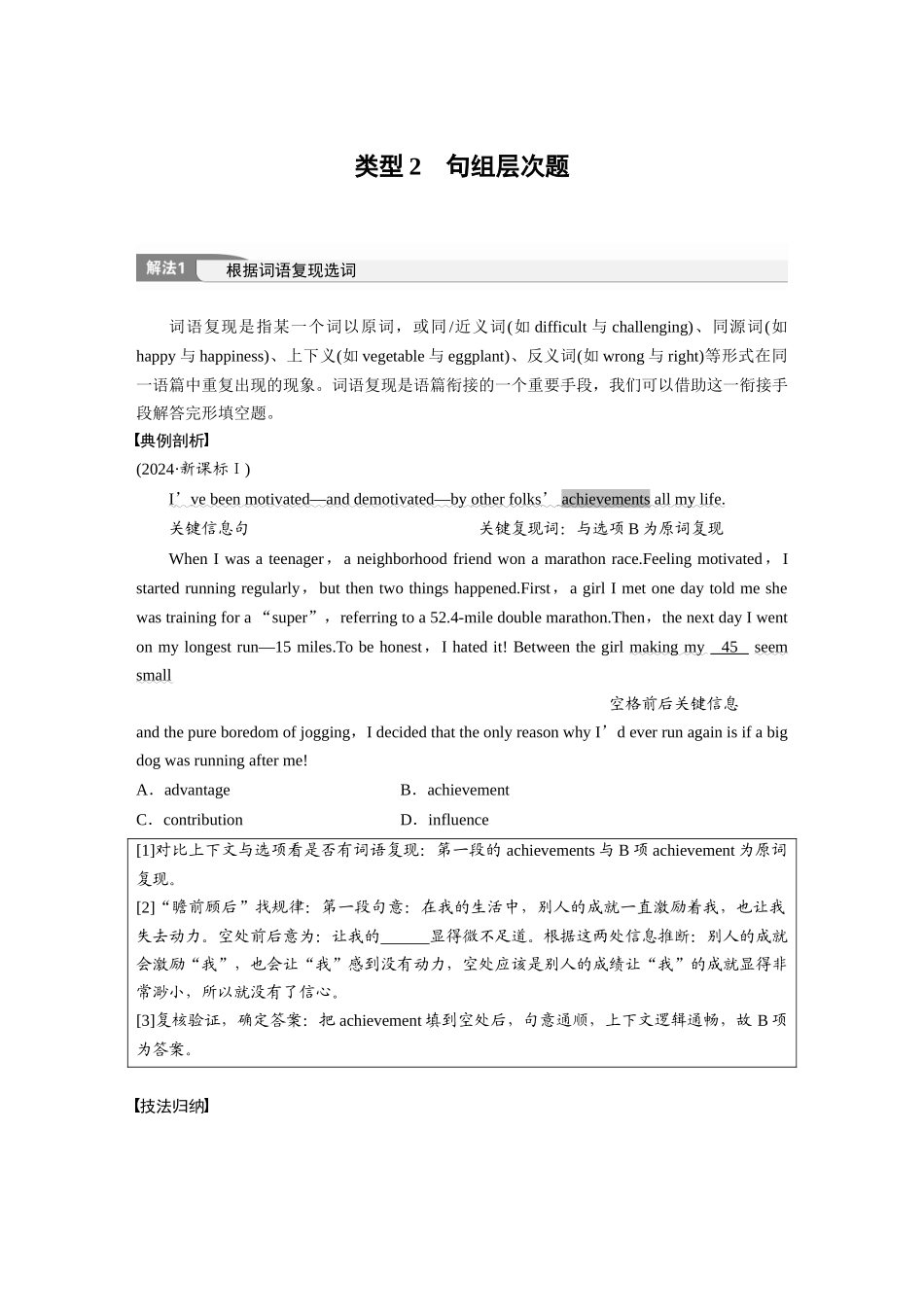 2025年高考英语大二轮-专题三　类型2　句组层次题(1).docx_第1页