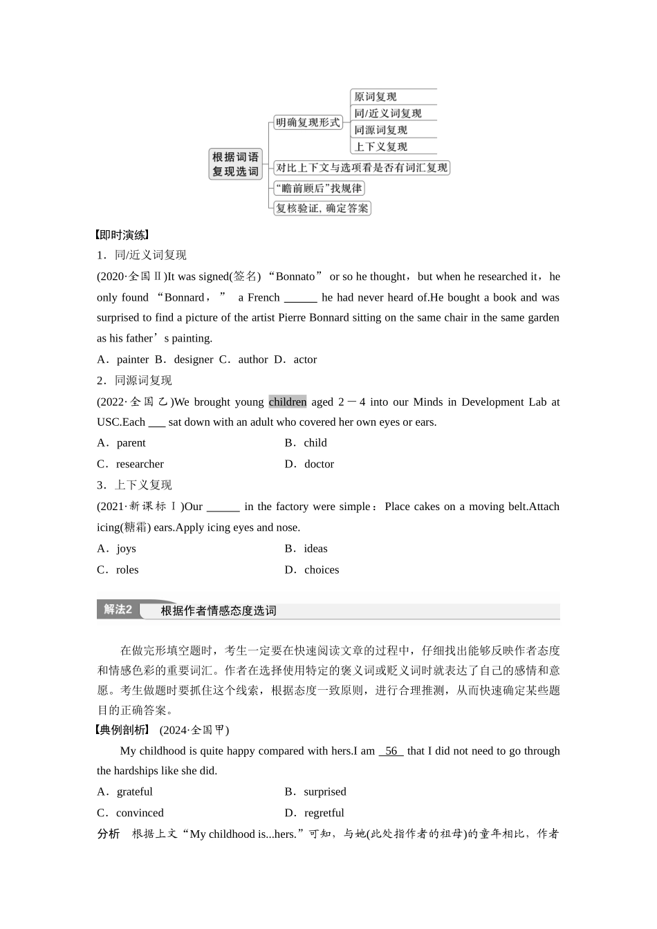 2025年高考英语大二轮-专题三　类型2　句组层次题(1).docx_第2页
