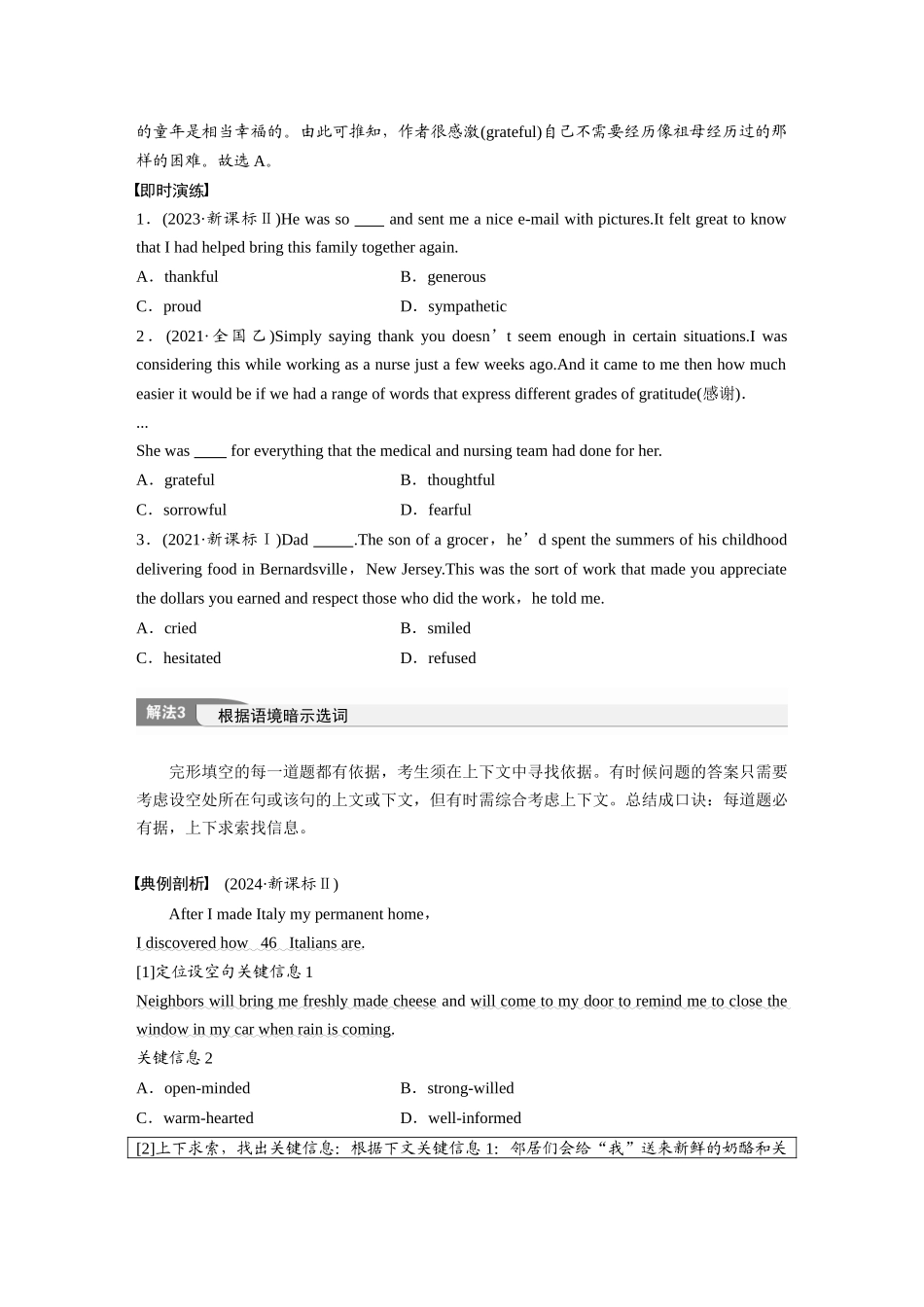2025年高考英语大二轮-专题三　类型2　句组层次题(1).docx_第3页