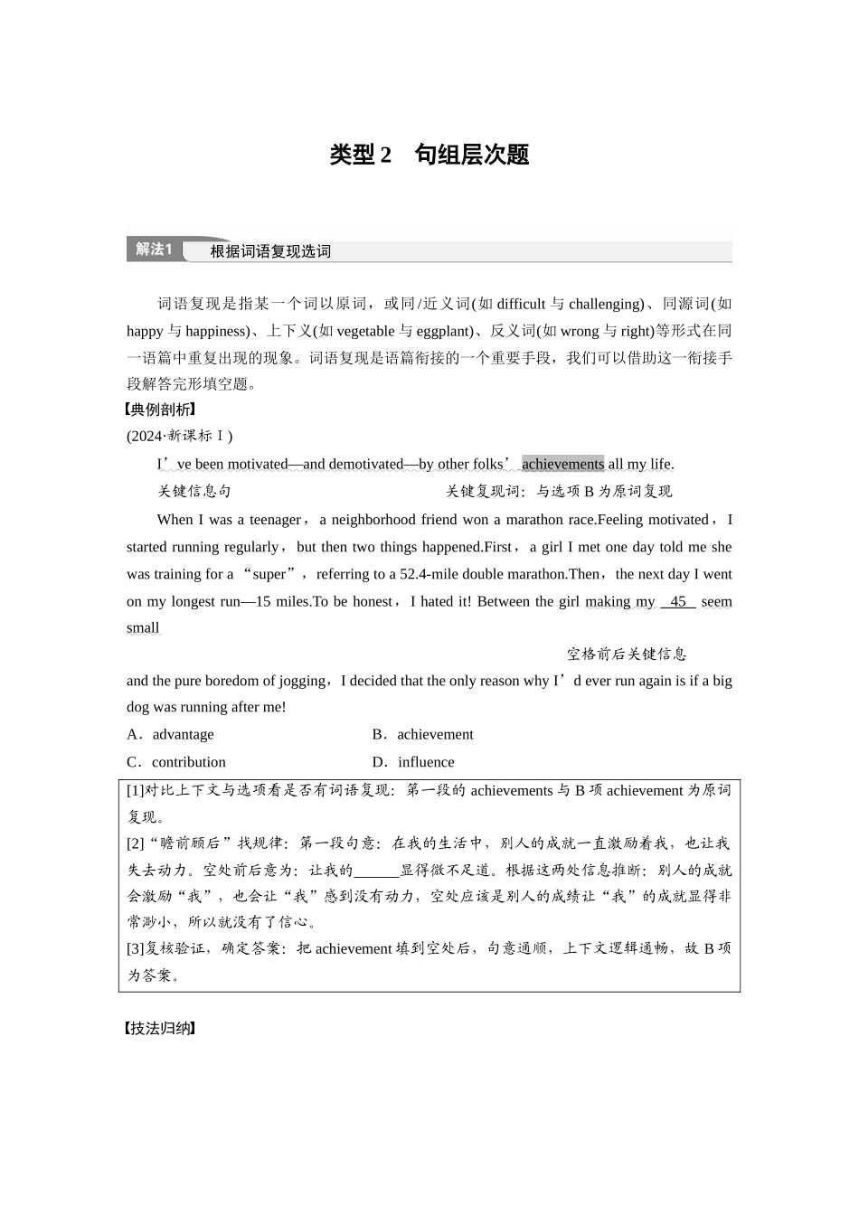 2025年高考英语大二轮-专题三　类型2　句组层次题.docx_第1页