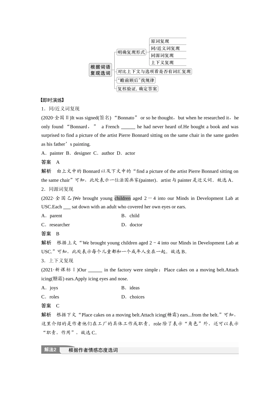 2025年高考英语大二轮-专题三　类型2　句组层次题.docx_第2页