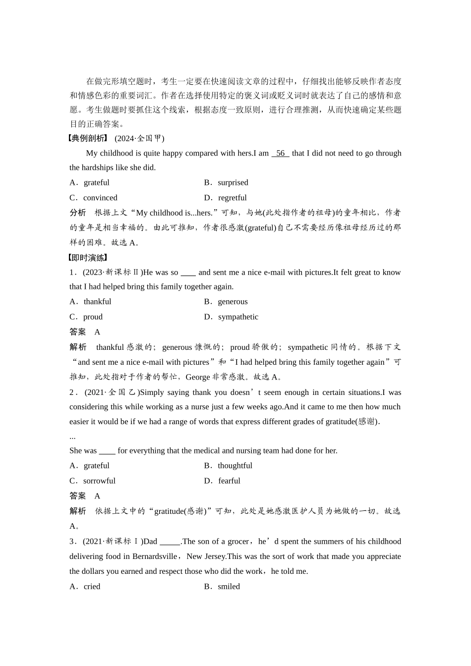 2025年高考英语大二轮-专题三　类型2　句组层次题.docx_第3页