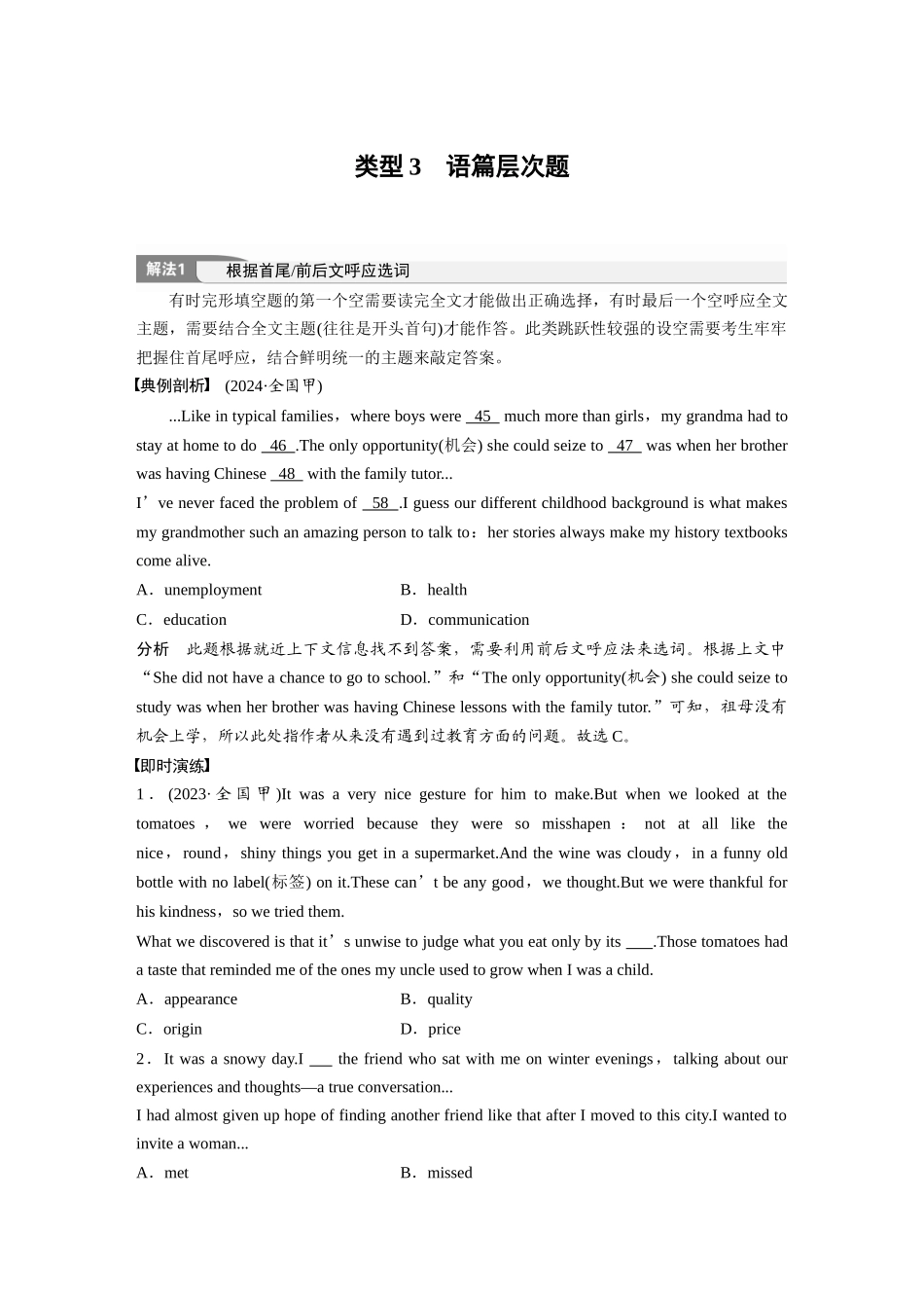 2025年高考英语大二轮-专题三　类型3　语篇层次题(1).docx_第1页