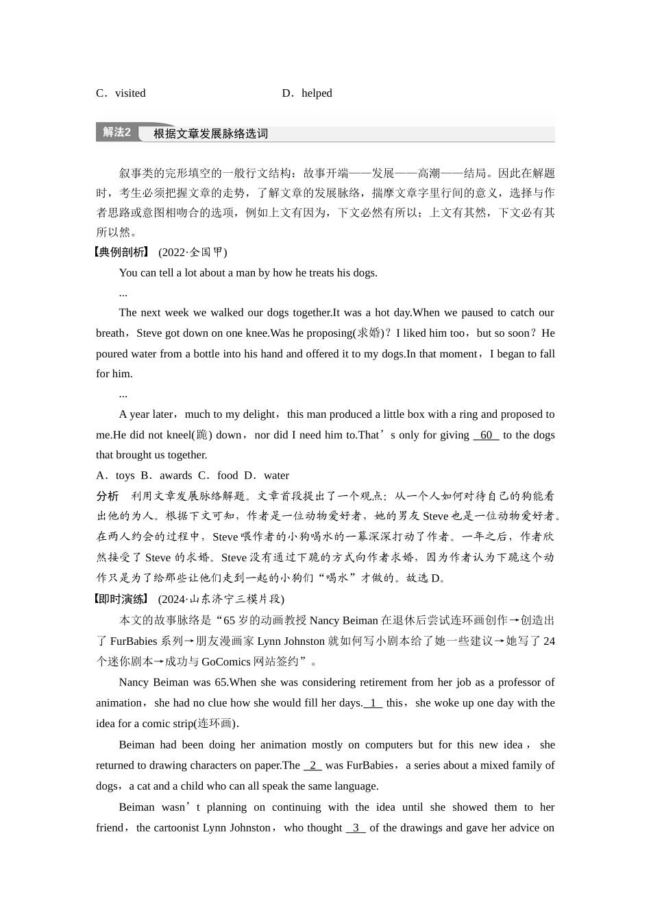 2025年高考英语大二轮-专题三　类型3　语篇层次题(1).docx_第2页