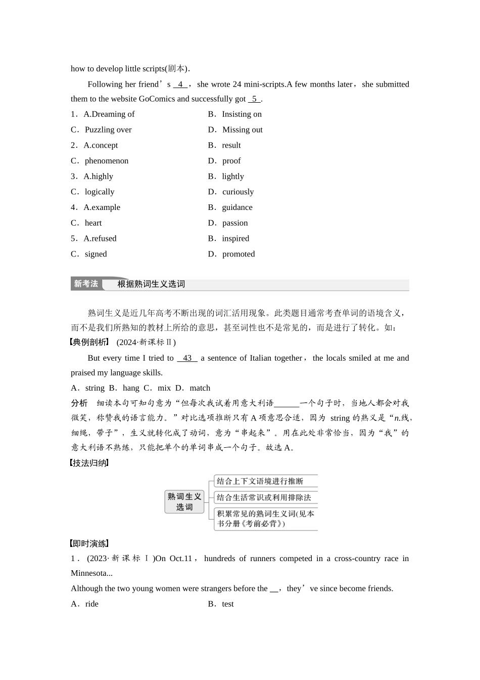 2025年高考英语大二轮-专题三　类型3　语篇层次题(1).docx_第3页