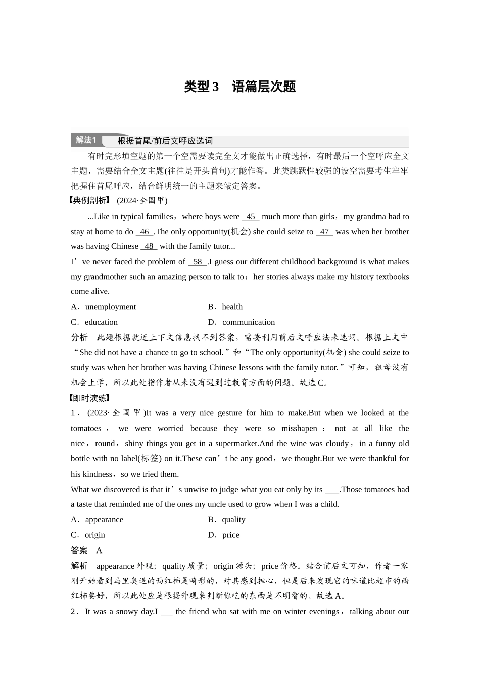 2025年高考英语大二轮-专题三　类型3　语篇层次题.docx_第1页