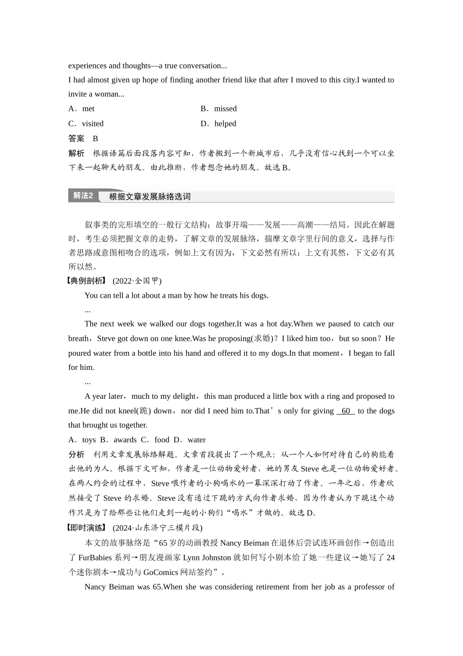 2025年高考英语大二轮-专题三　类型3　语篇层次题.docx_第2页