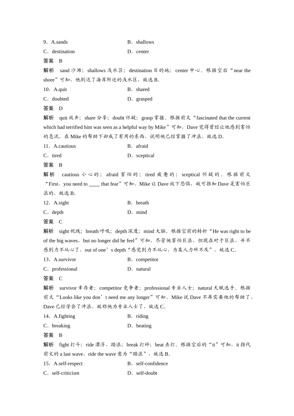 2025年高考英语大二轮-专题三　热考点　模拟练——同源高考主题集训.docx_第3页