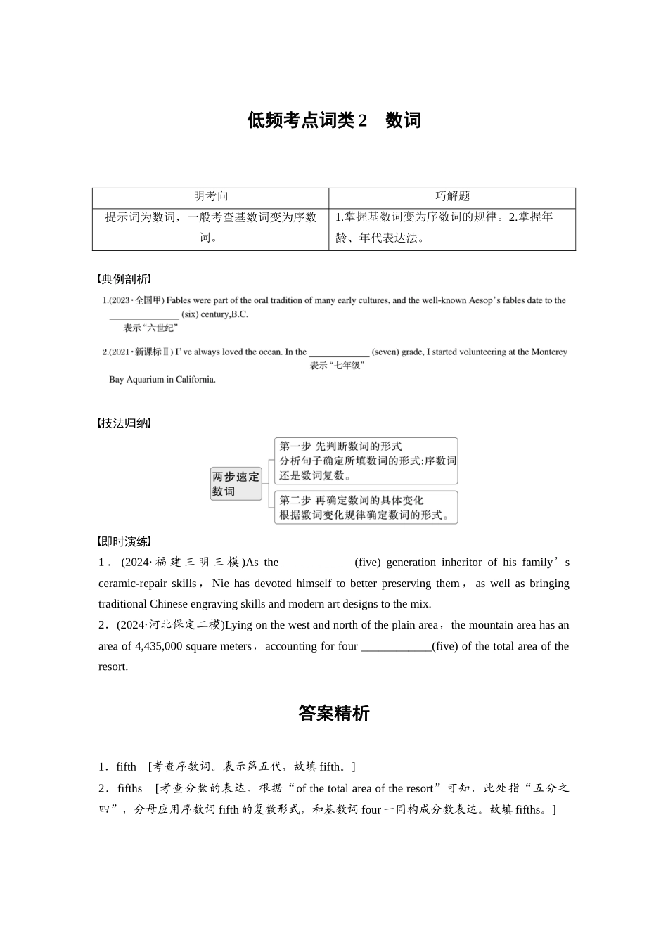 2025年高考英语大二轮-专题四　低频考点词类2　数词(1).docx_第1页