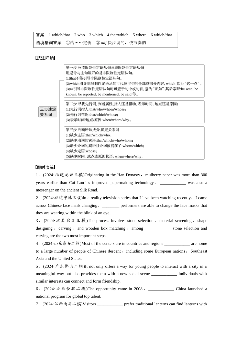 2025年高考英语大二轮-专题四　高频考点词类2　连词(1).docx_第3页