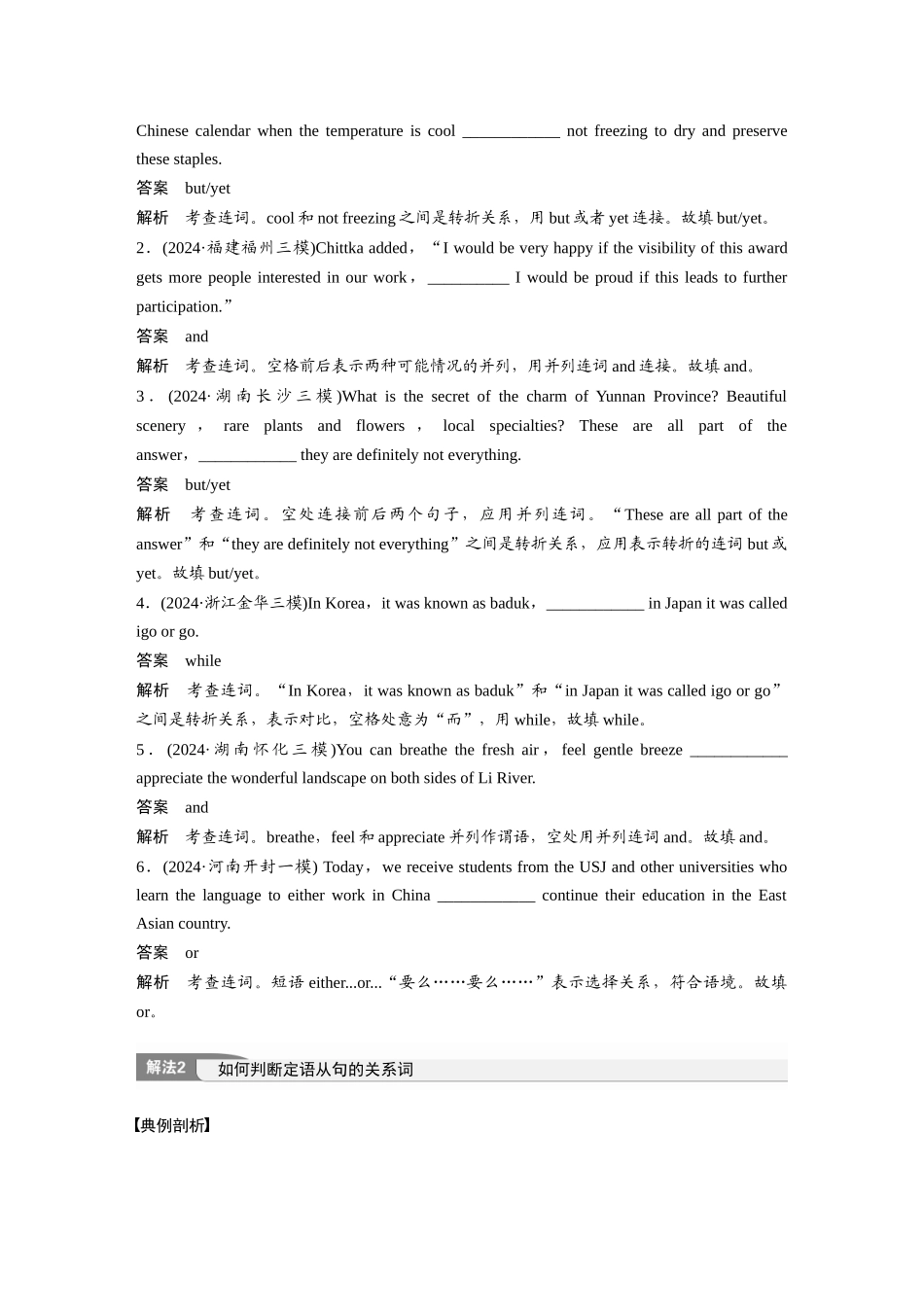2025年高考英语大二轮-专题四　高频考点词类2　连词.docx_第2页