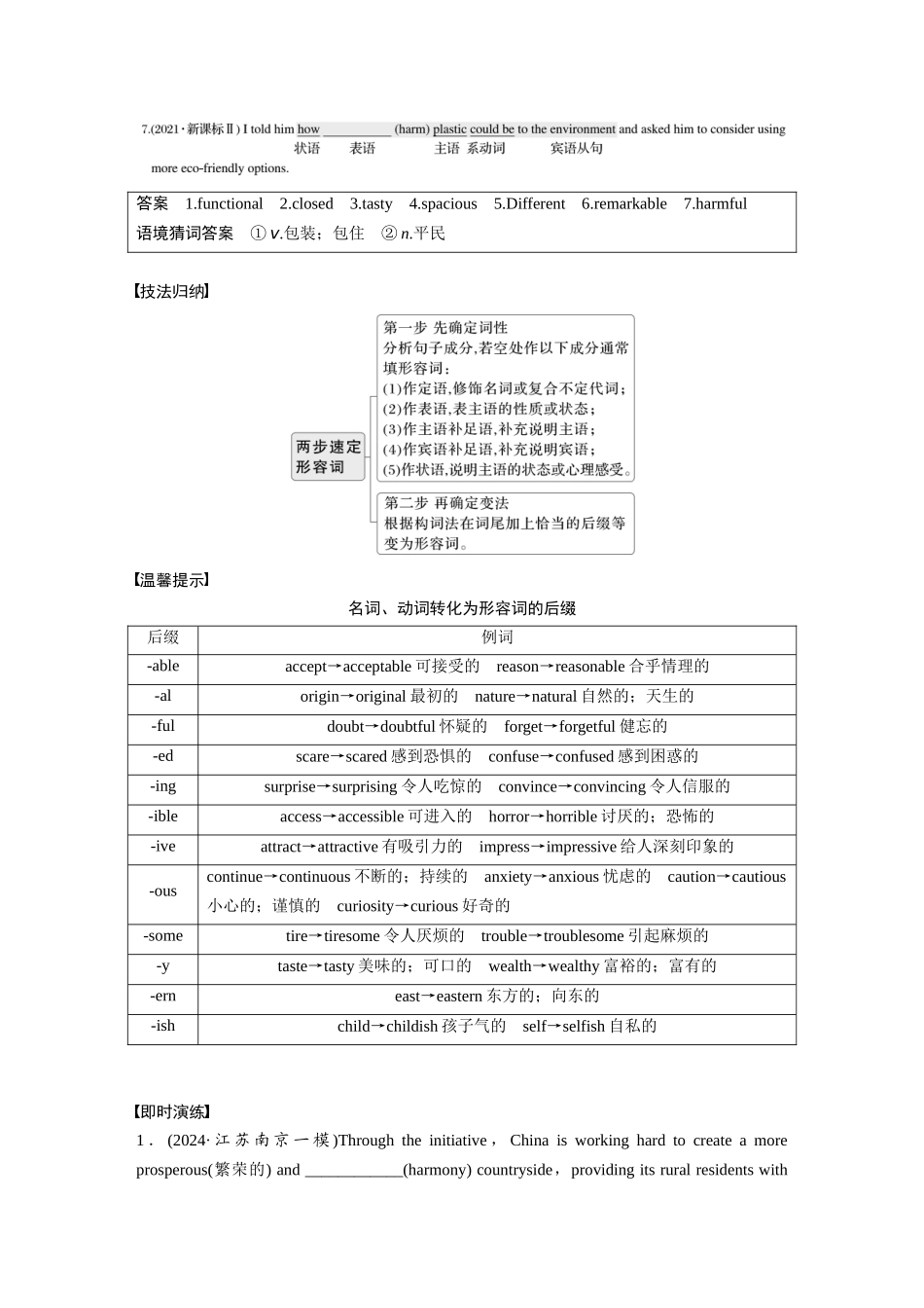 2025年高考英语大二轮-专题四　高频考点词类3　形容词和副词(1).docx_第2页