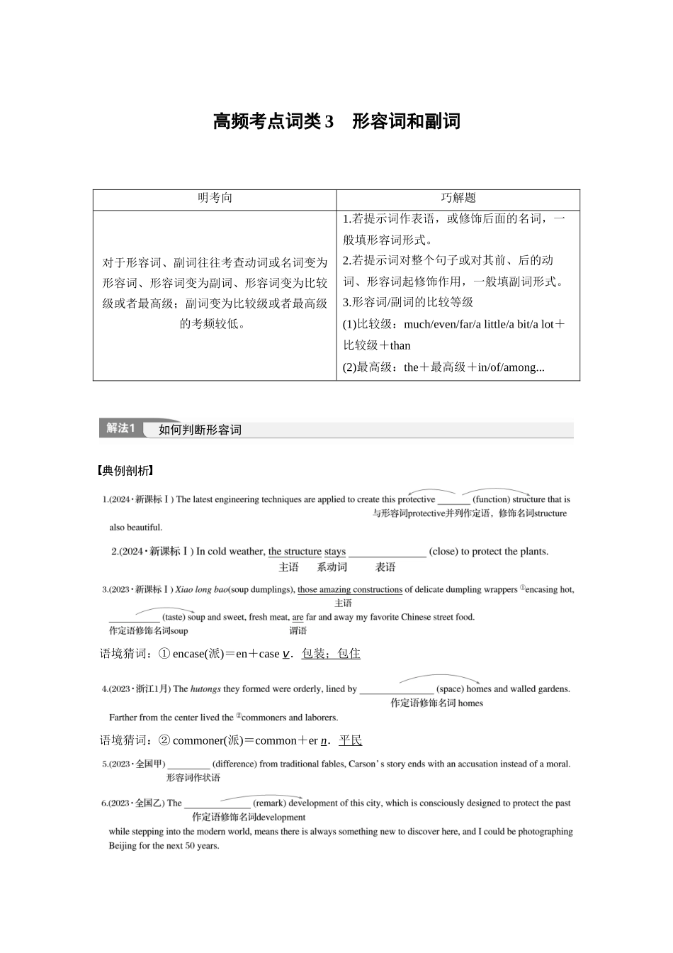 2025年高考英语大二轮-专题四　高频考点词类3　形容词和副词.docx_第1页