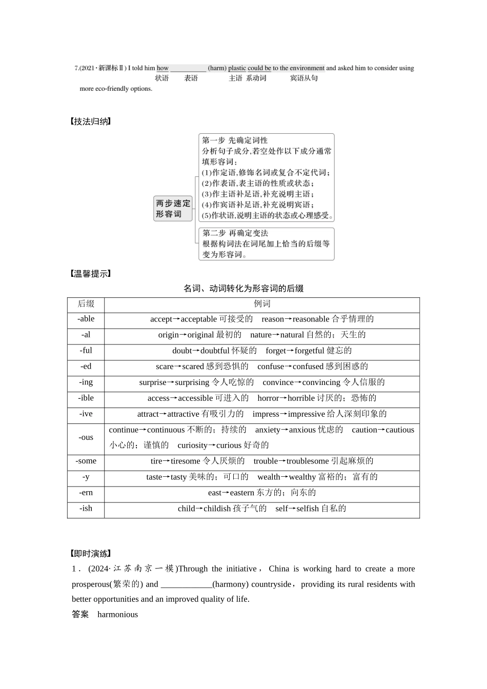 2025年高考英语大二轮-专题四　高频考点词类3　形容词和副词.docx_第2页