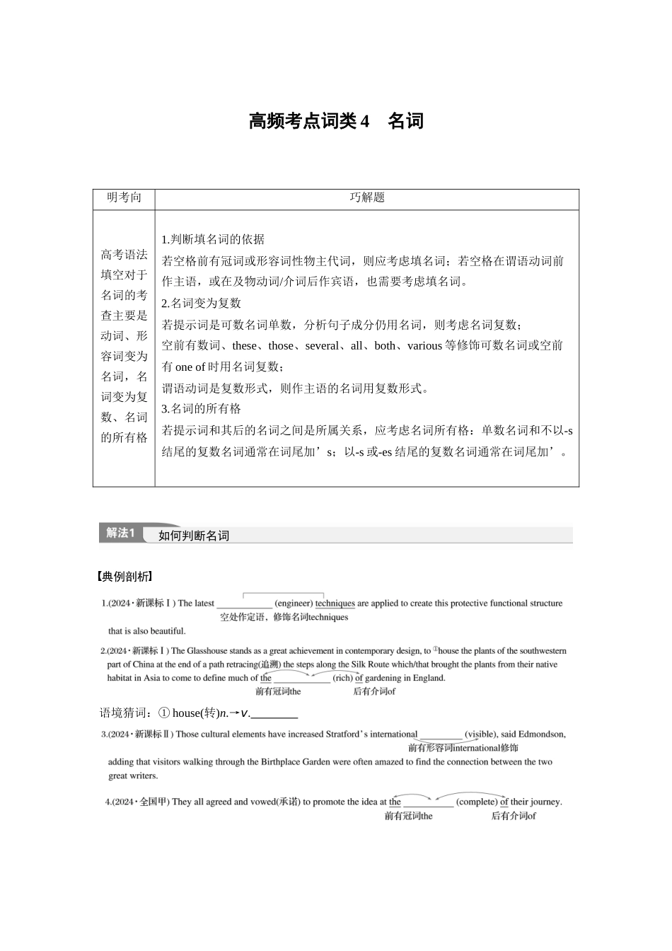 2025年高考英语大二轮-专题四　高频考点词类4　名词(1).docx_第1页