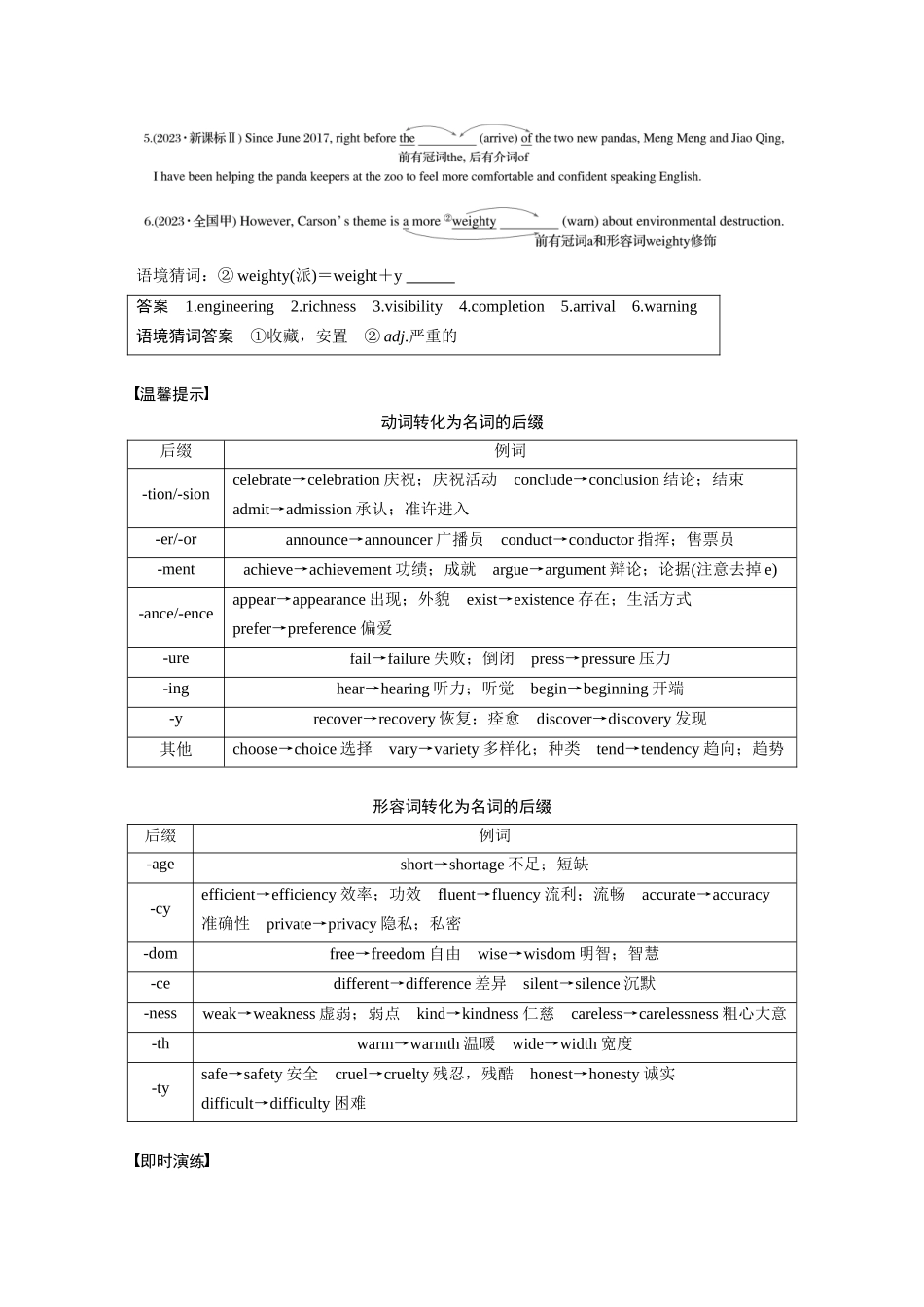 2025年高考英语大二轮-专题四　高频考点词类4　名词(1).docx_第2页
