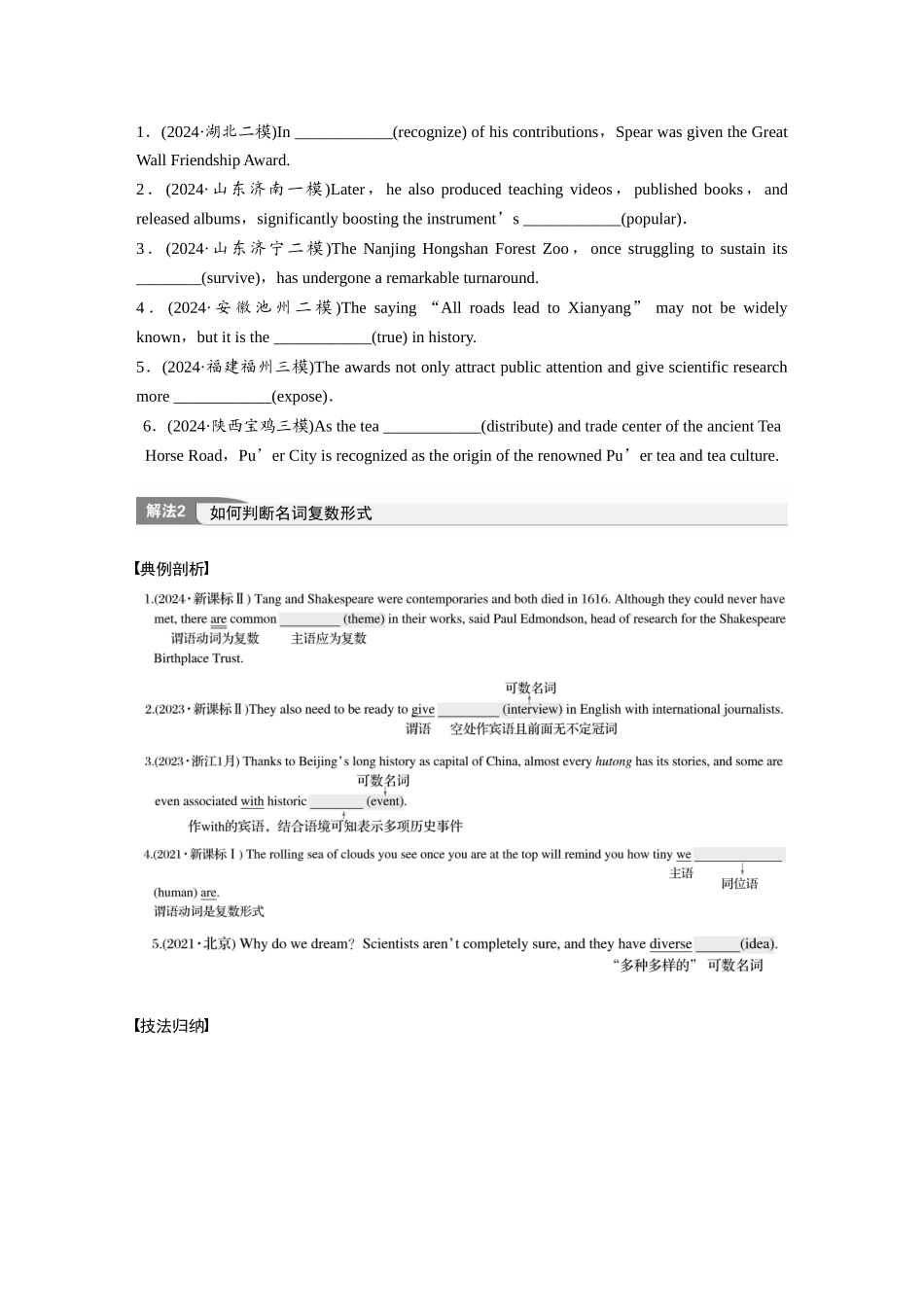 2025年高考英语大二轮-专题四　高频考点词类4　名词(1).docx_第3页