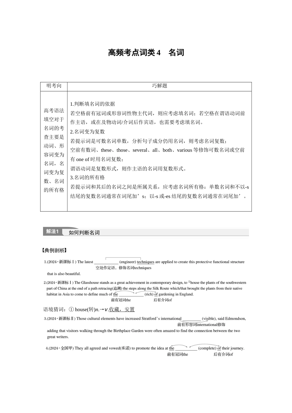2025年高考英语大二轮-专题四　高频考点词类4　名词.docx_第1页