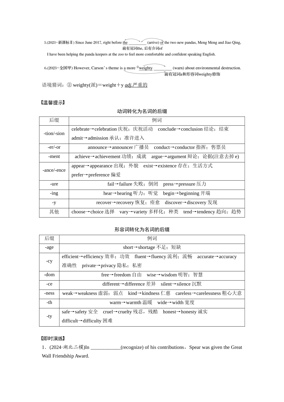 2025年高考英语大二轮-专题四　高频考点词类4　名词.docx_第2页