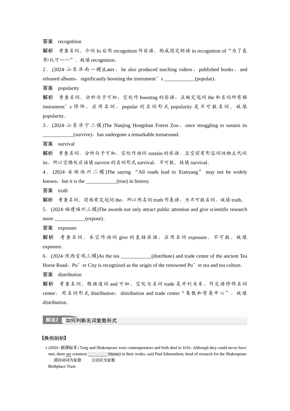 2025年高考英语大二轮-专题四　高频考点词类4　名词.docx_第3页