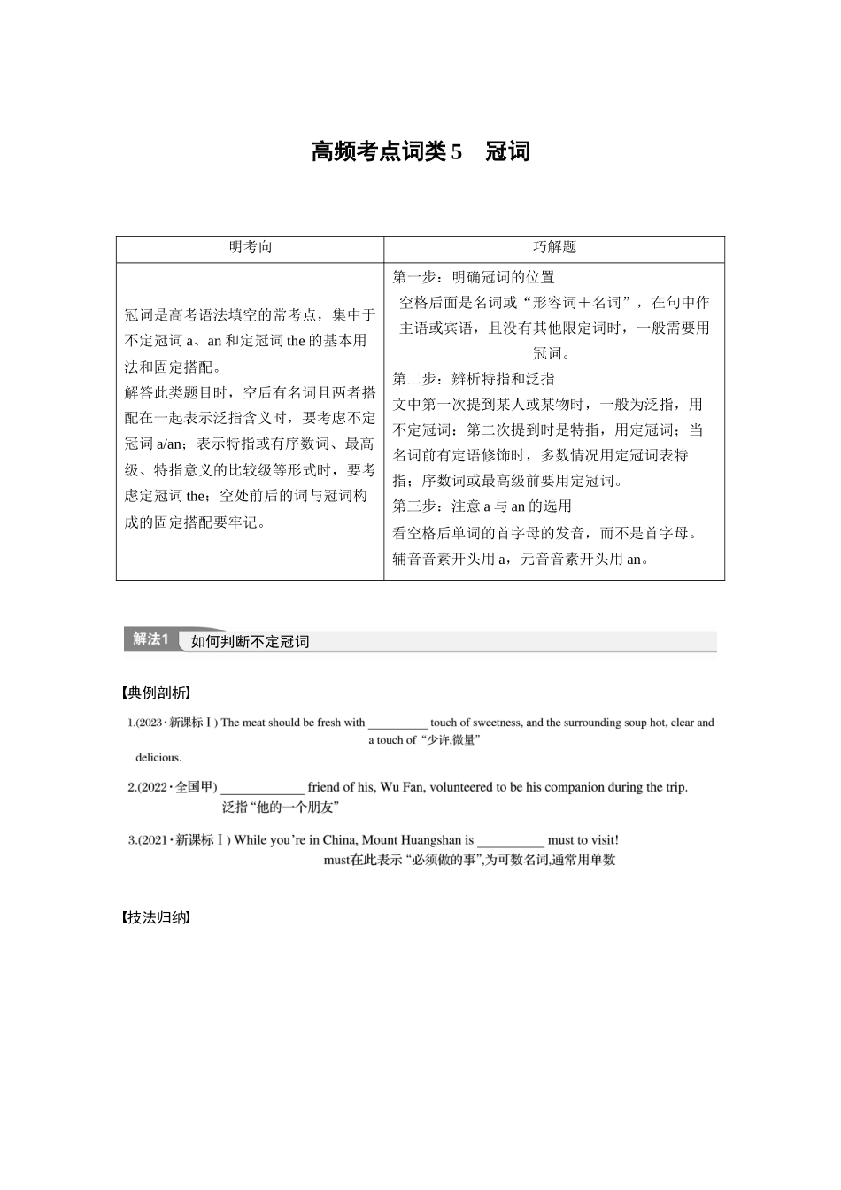 2025年高考英语大二轮-专题四　高频考点词类5　冠词(1).docx_第1页