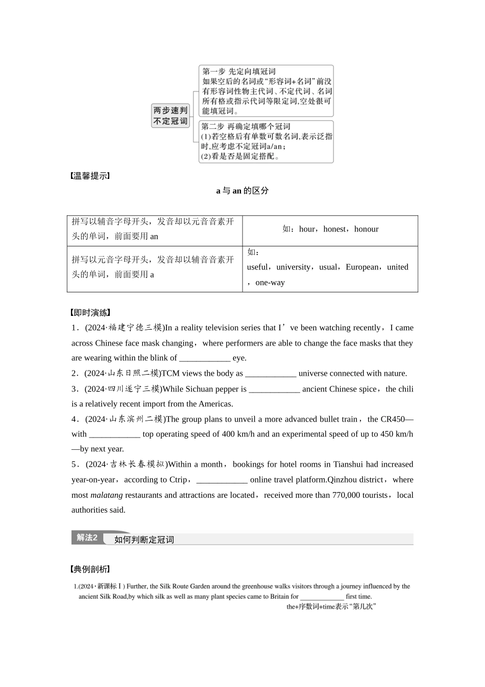 2025年高考英语大二轮-专题四　高频考点词类5　冠词(1).docx_第2页