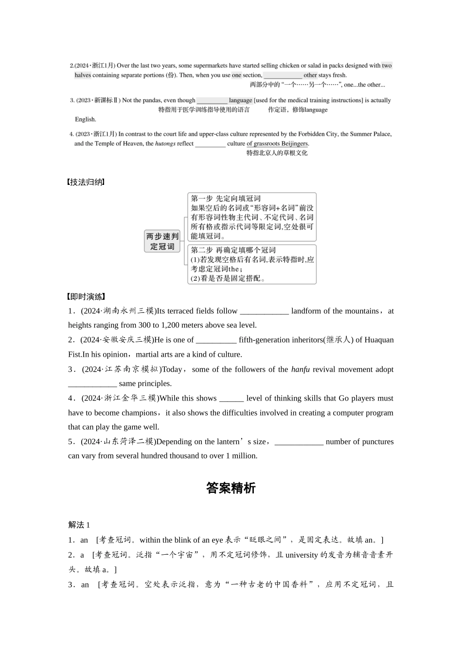 2025年高考英语大二轮-专题四　高频考点词类5　冠词(1).docx_第3页