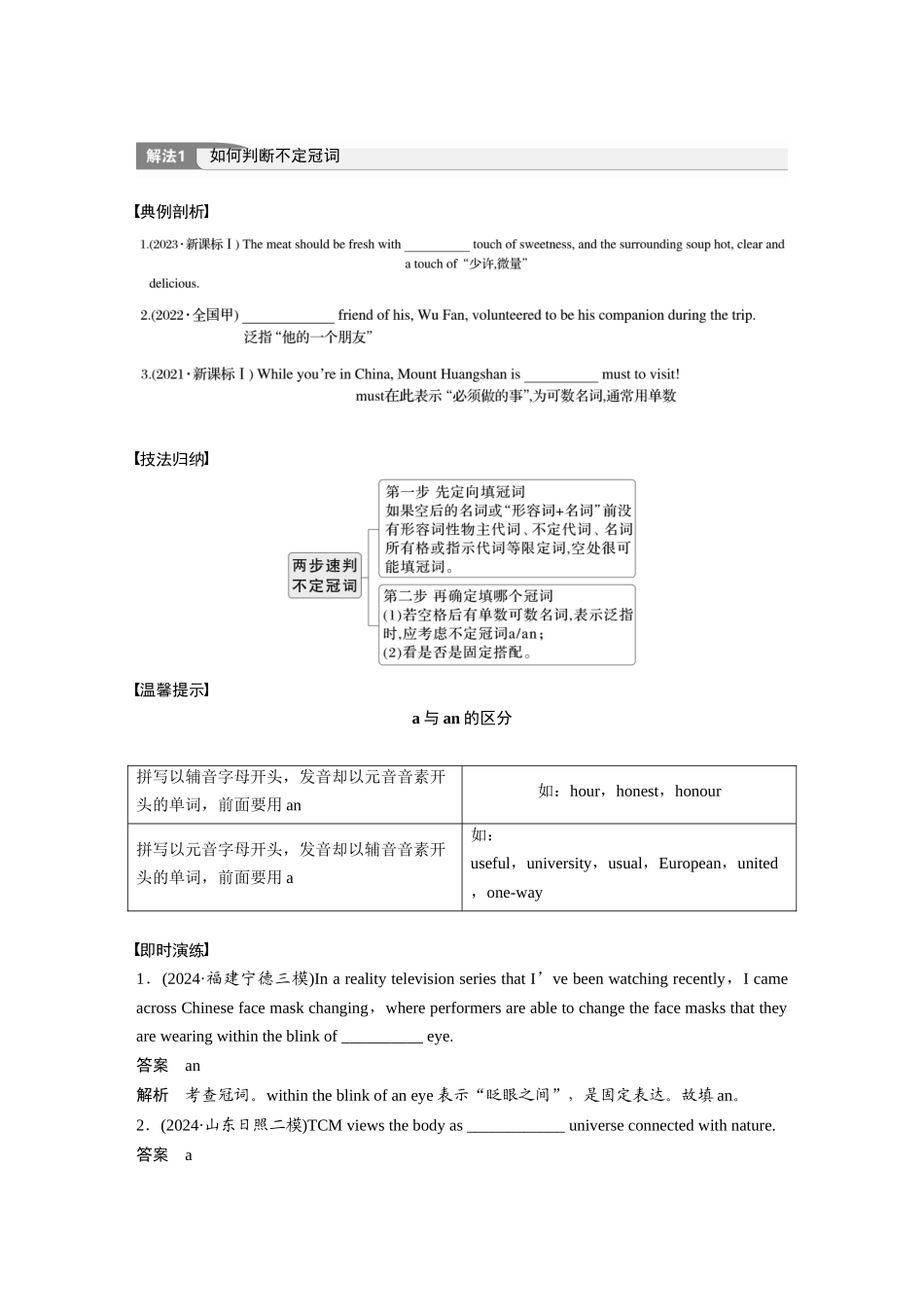 2025年高考英语大二轮-专题四　高频考点词类5　冠词.docx_第2页