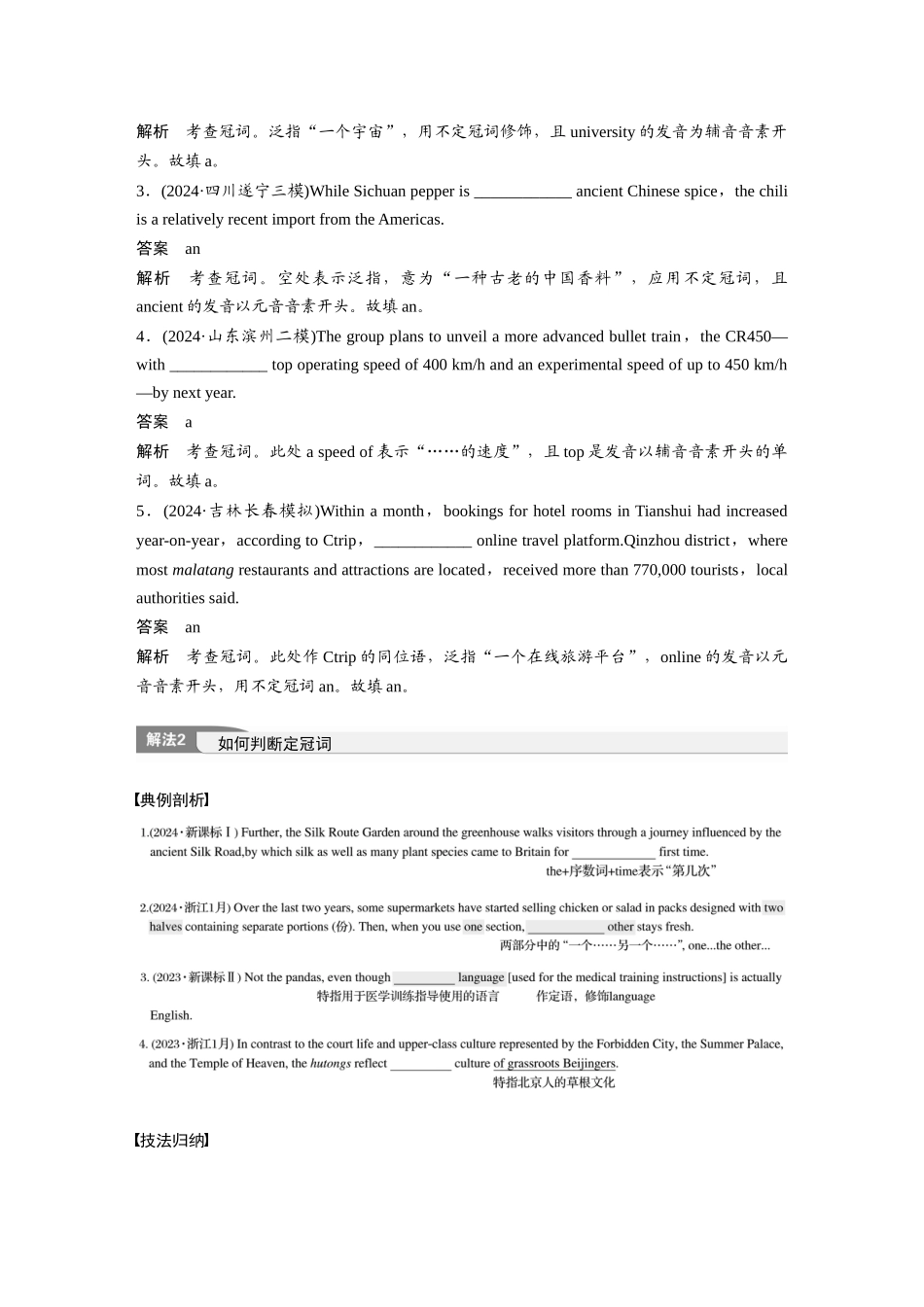 2025年高考英语大二轮-专题四　高频考点词类5　冠词.docx_第3页