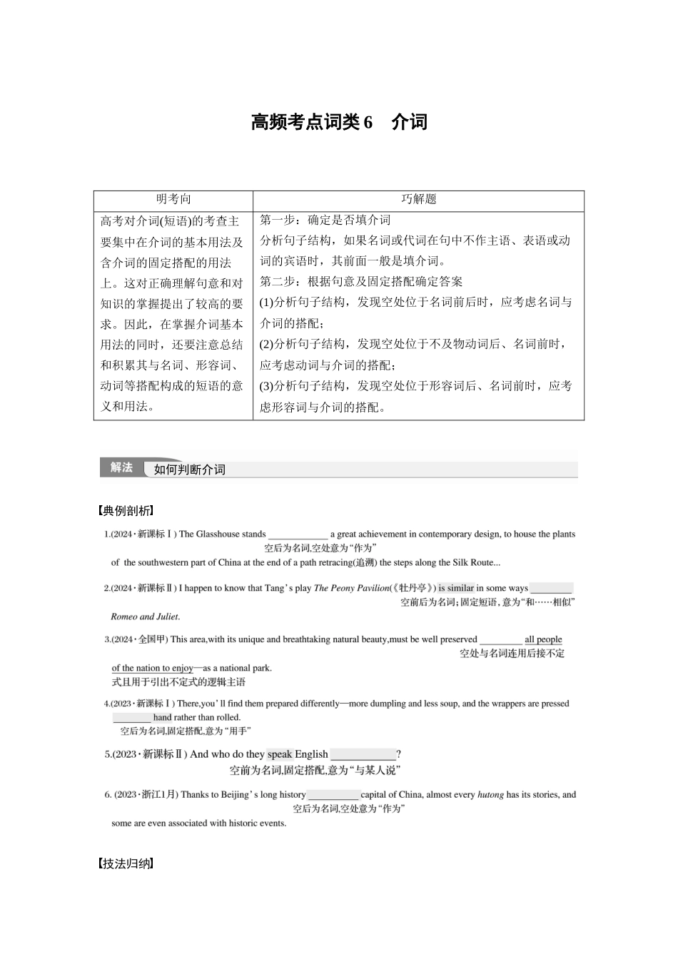 2025年高考英语大二轮-专题四　高频考点词类6　介词(1).docx_第1页