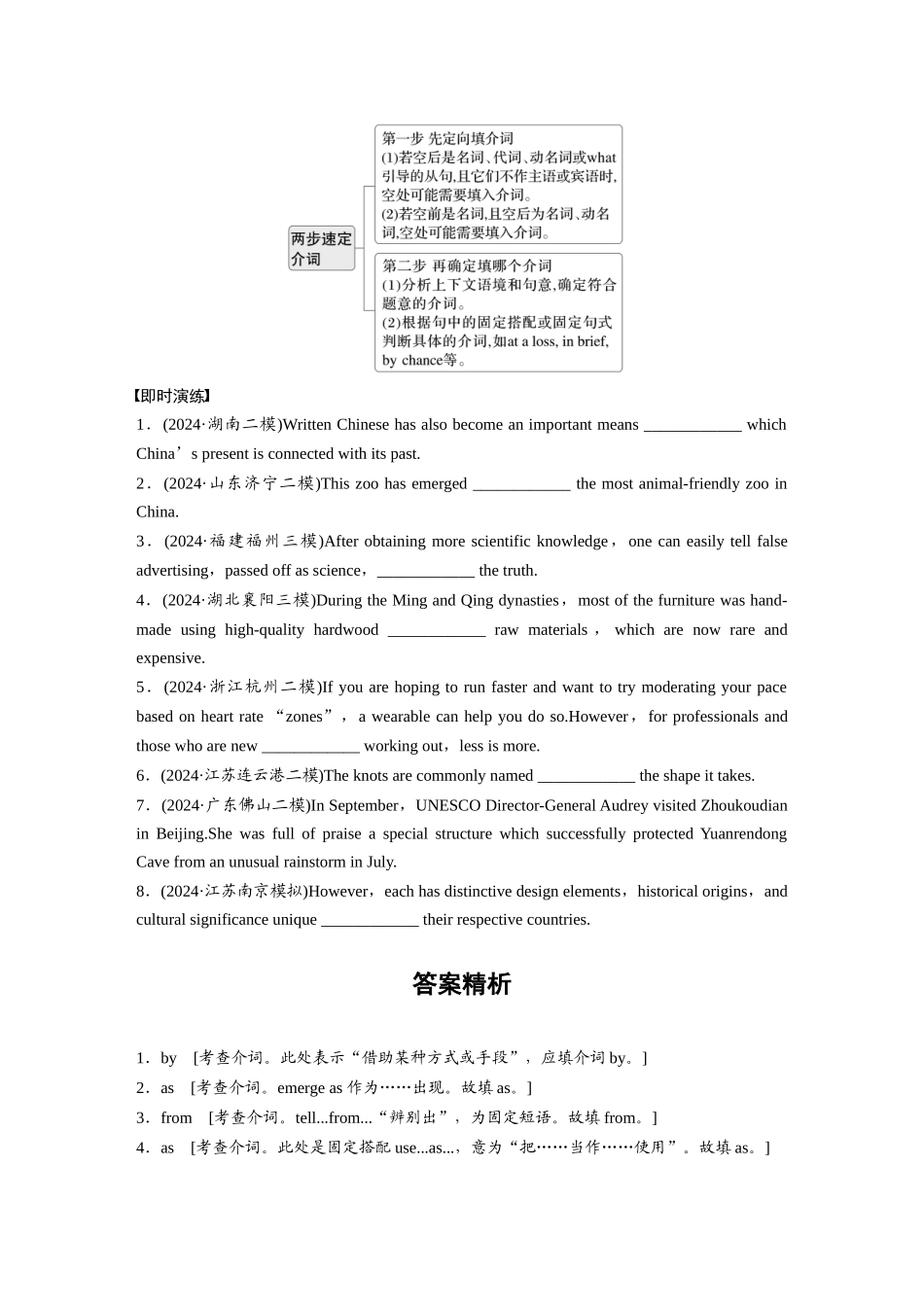 2025年高考英语大二轮-专题四　高频考点词类6　介词(1).docx_第2页