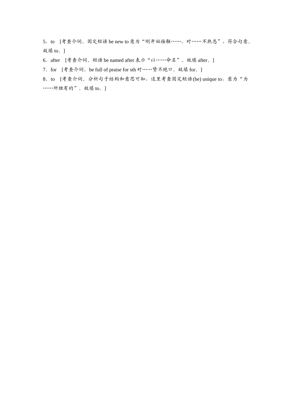 2025年高考英语大二轮-专题四　高频考点词类6　介词(1).docx_第3页